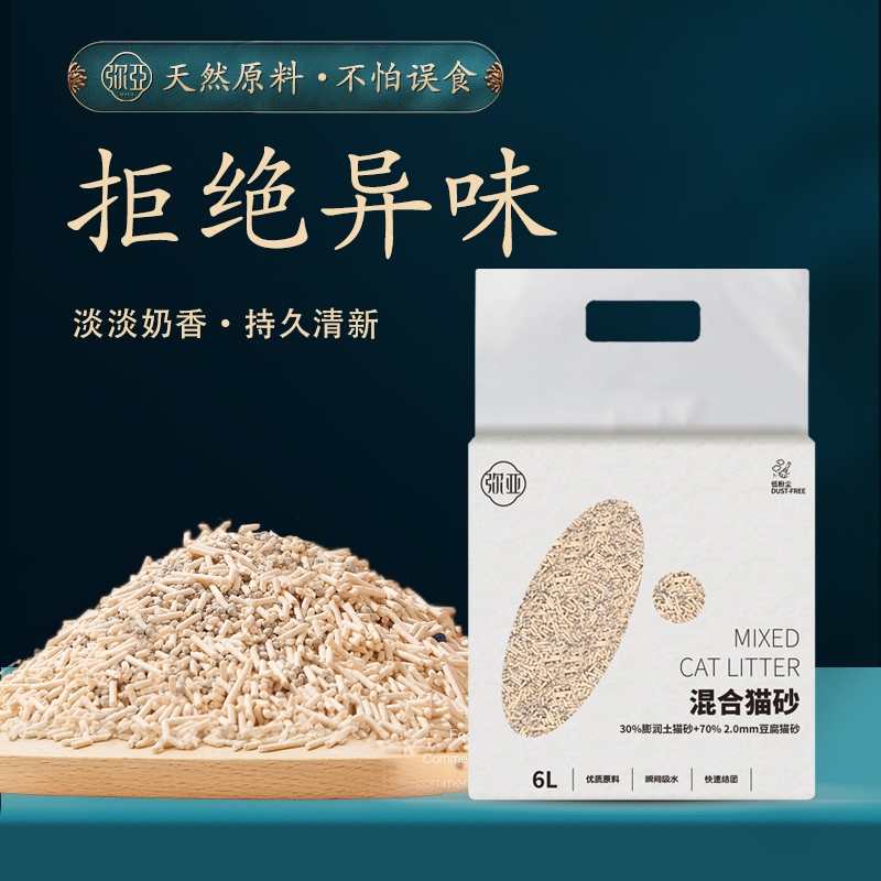 猫砂经典混合猫砂无尘豆腐砂膨润土砂混合除臭猫咪用品2.3kg