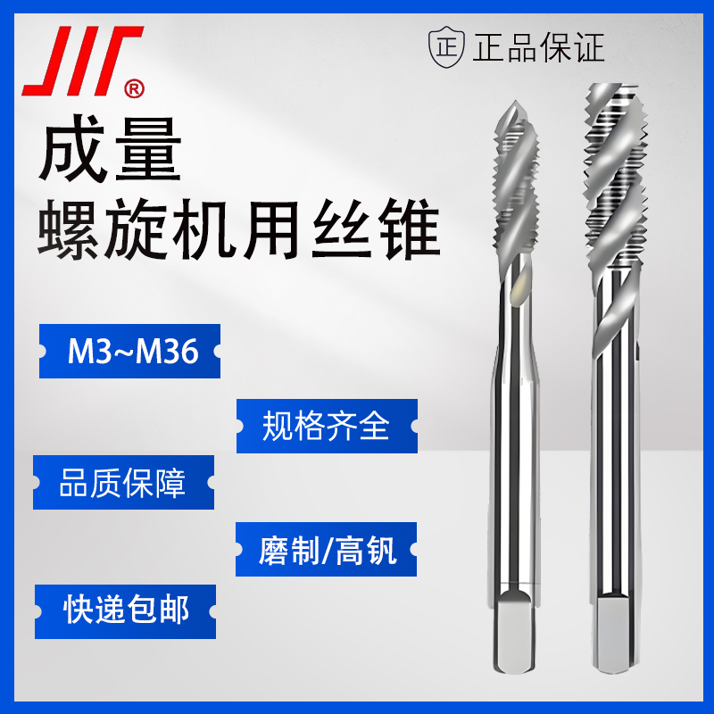 正品成量螺旋机用丝锥M3~M36
