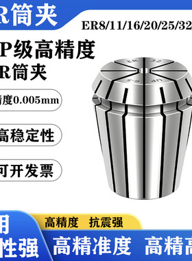 ER筒夹 UP级高精度0.005mm  ER8/ER11/ER16/ER20/ER25/ER32/ER40