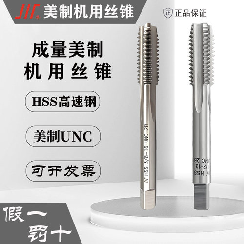 成量美制机用丝锥1/4-20UNC,UNF