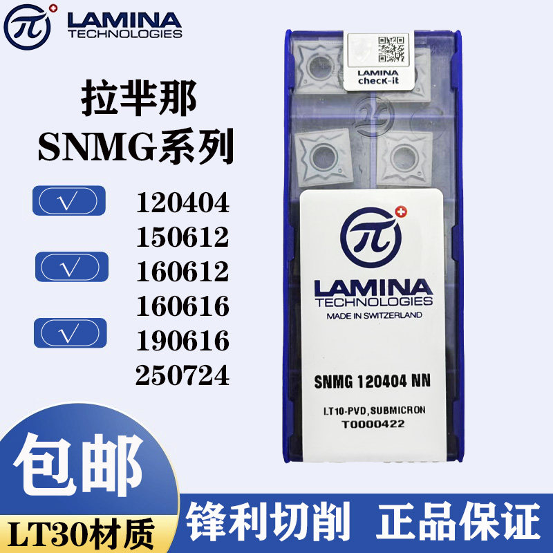 数控刀片SNMG拉芈那瑞士进口刀