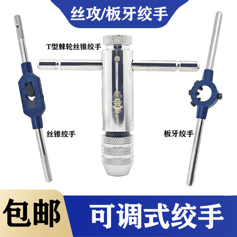 手用丝锥绞手 板牙绞手  T型棘轮绞手 断螺钉取出器 规格齐全