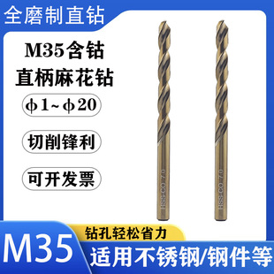 M35含钴不锈钢专用直柄麻花钻1 20规格齐全
