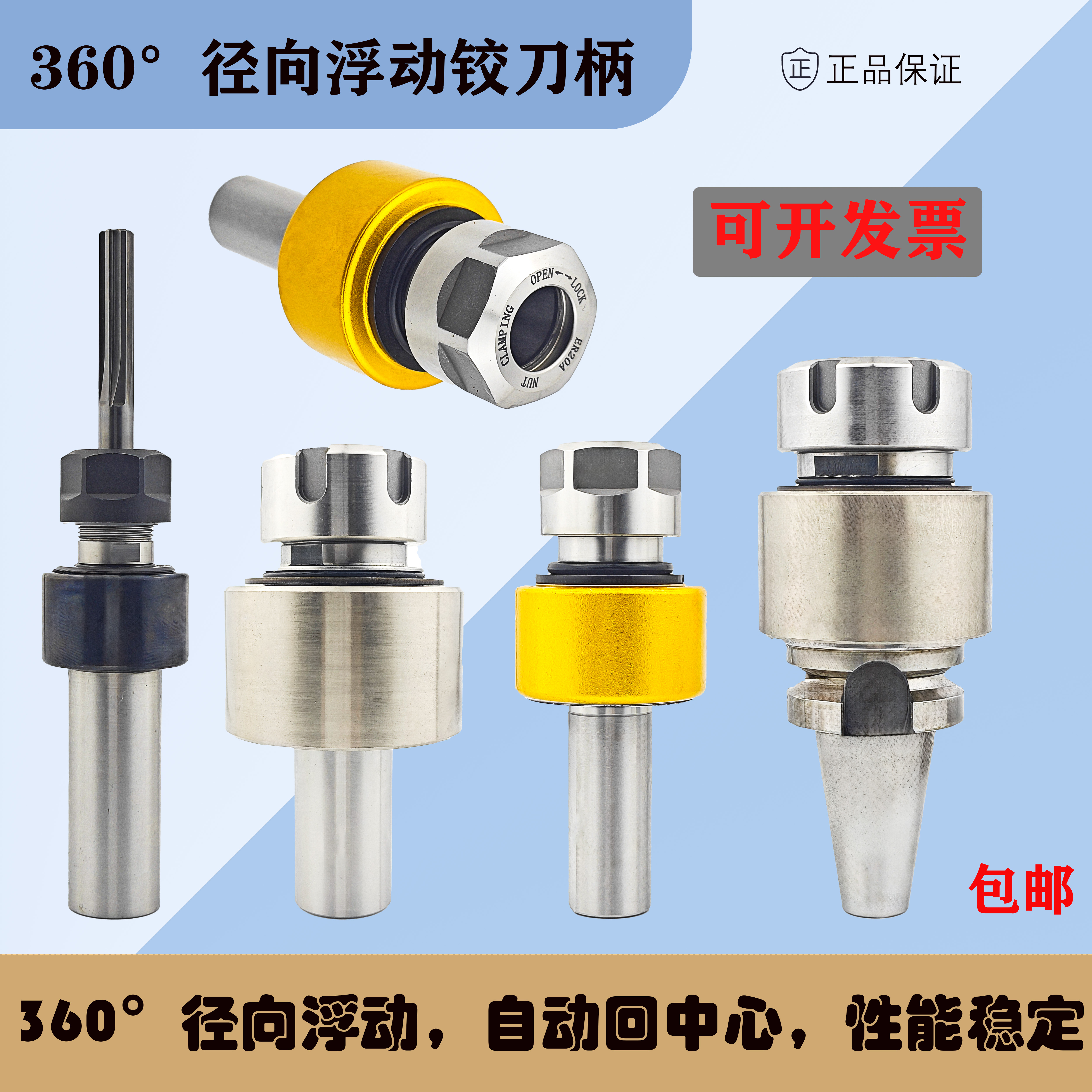 360度浮动铰刀柄ER，BT30/40