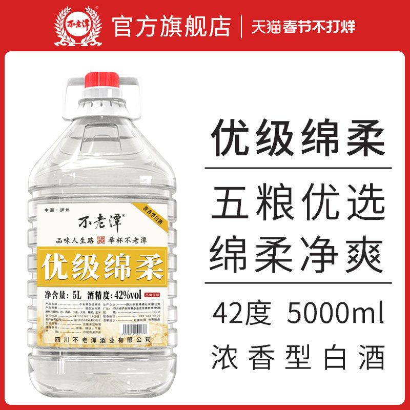 【商超同款】纯粮食酒42度优级绵柔浓香型白酒桶装泡酒白酒