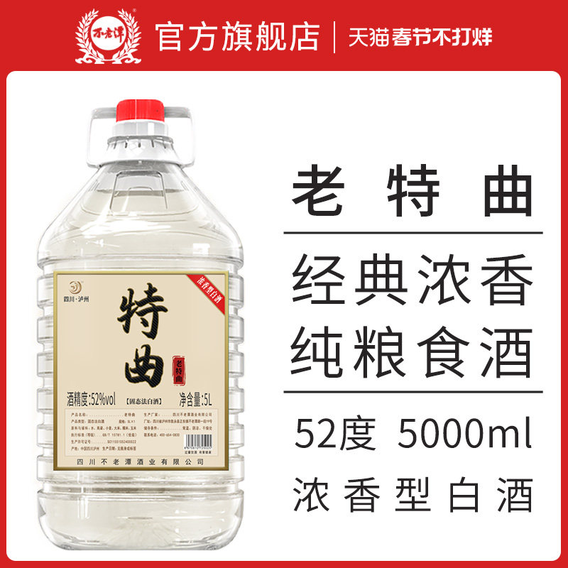 不老潭高度白酒52度纯粮食酒10斤桶装老特曲5L浓香型原浆白酒