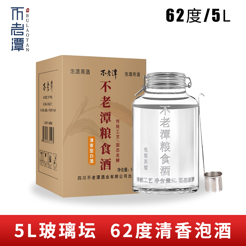 【商超同款】不老潭62度玻璃坛5L（清）白酒