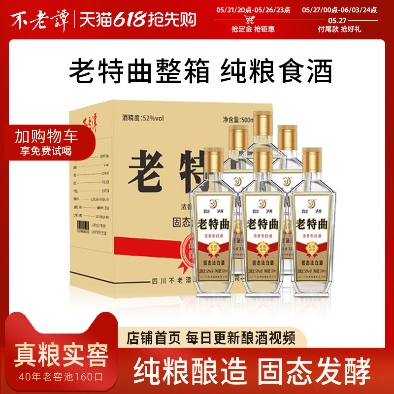 四川泸州52度老特曲浓香型白酒500ml*6瓶纯粮食酒白酒整箱光瓶酒