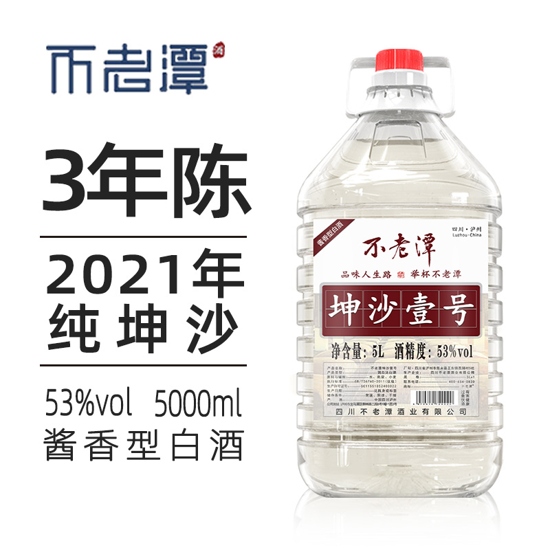 【酒厂自营】不老潭纯粮食酒53度酱香型白酒散装高度5L泡酒用酒