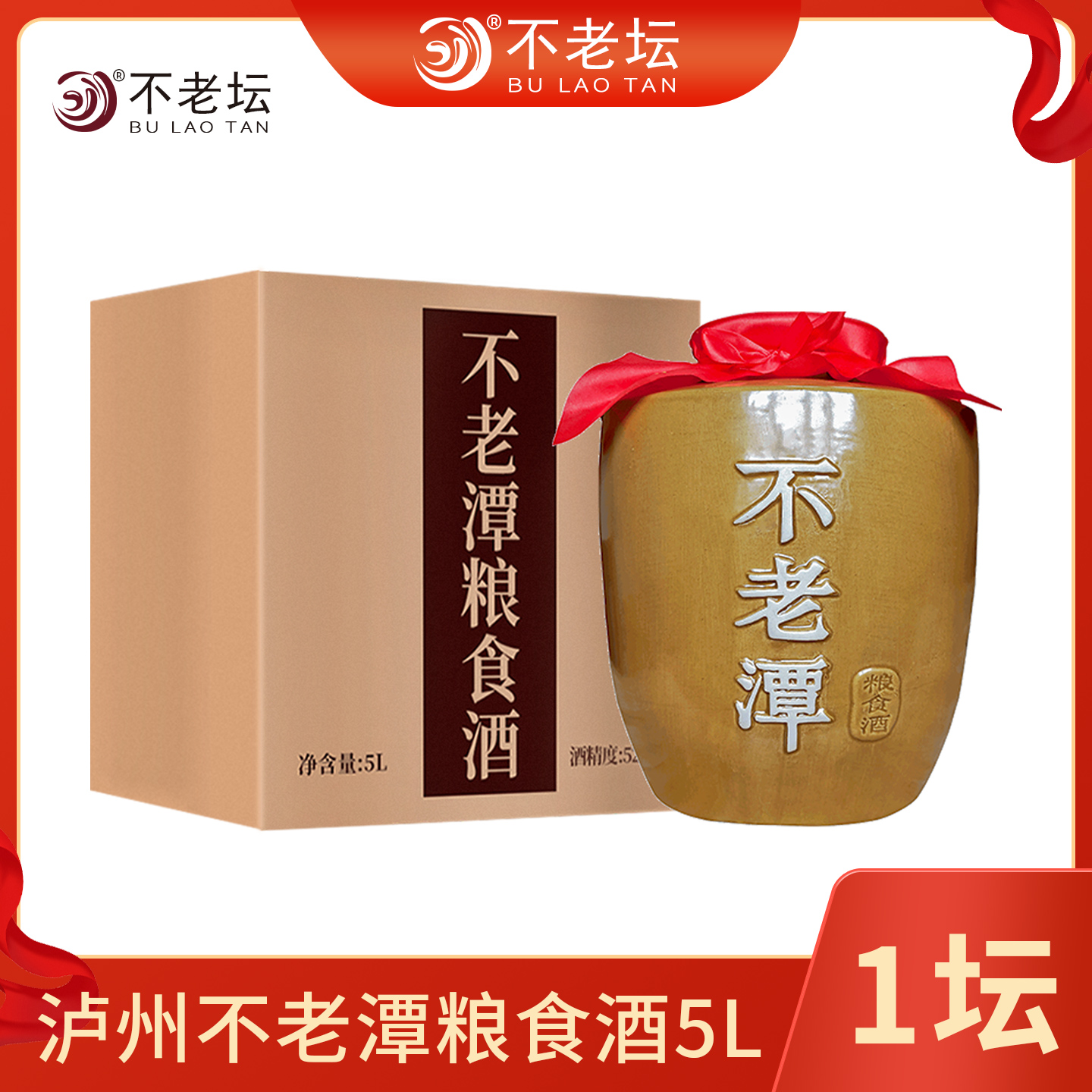 不老潭洞藏好酒52度5L纯粮食酒高粱原浆散装酒水泡酒用酒品质白酒