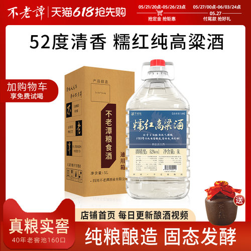 纯粮食酒52度5L糯红高粱酒