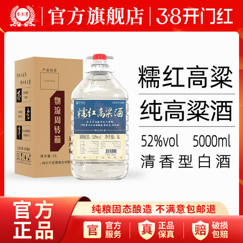 纯粮食酒52度5L糯红高粱酒