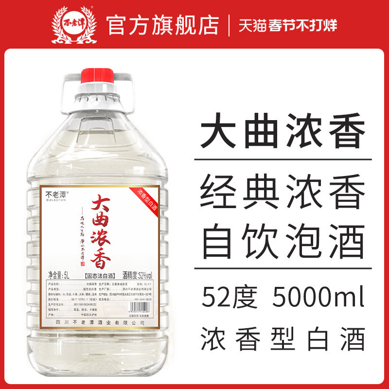 不老潭浓香型白酒52度大曲浓香高度白酒桶装5L纯粮食酒白酒整箱装