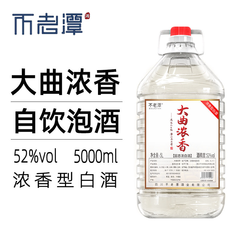 不老潭5L纯粮食酒52度浓香型白酒图片