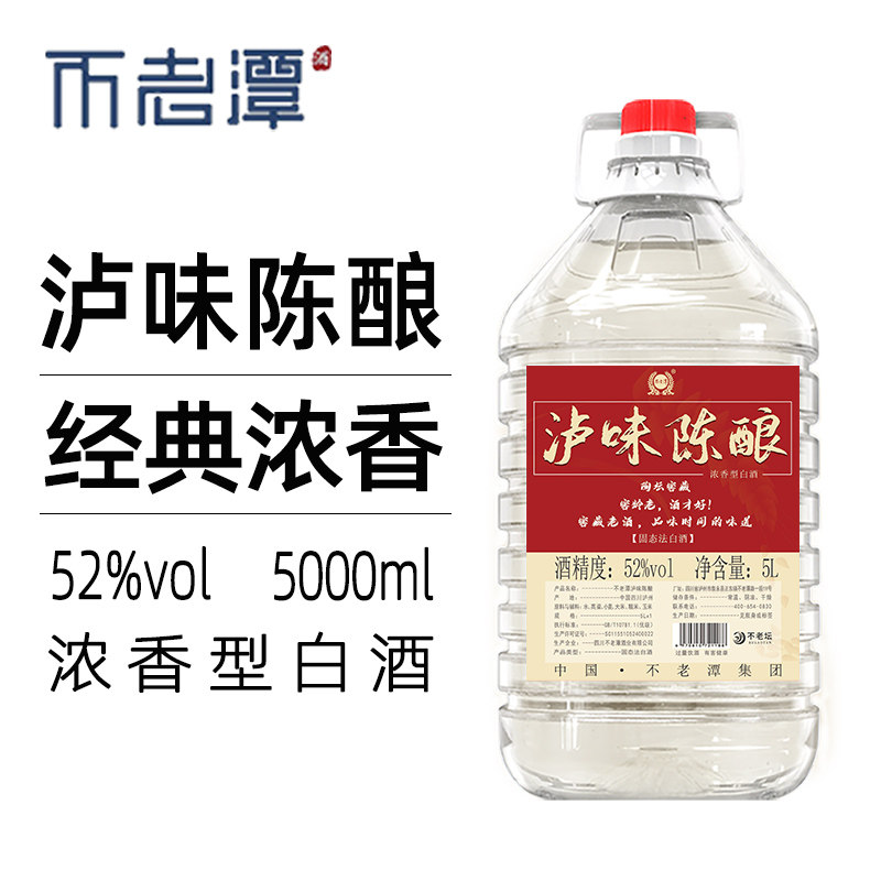 4年陈52度泸味陈酿5L浓香型白酒纯粮食泡酒散装高粱酒高度桶装