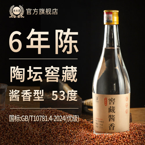 四川泸州窖藏酱香53度白酒