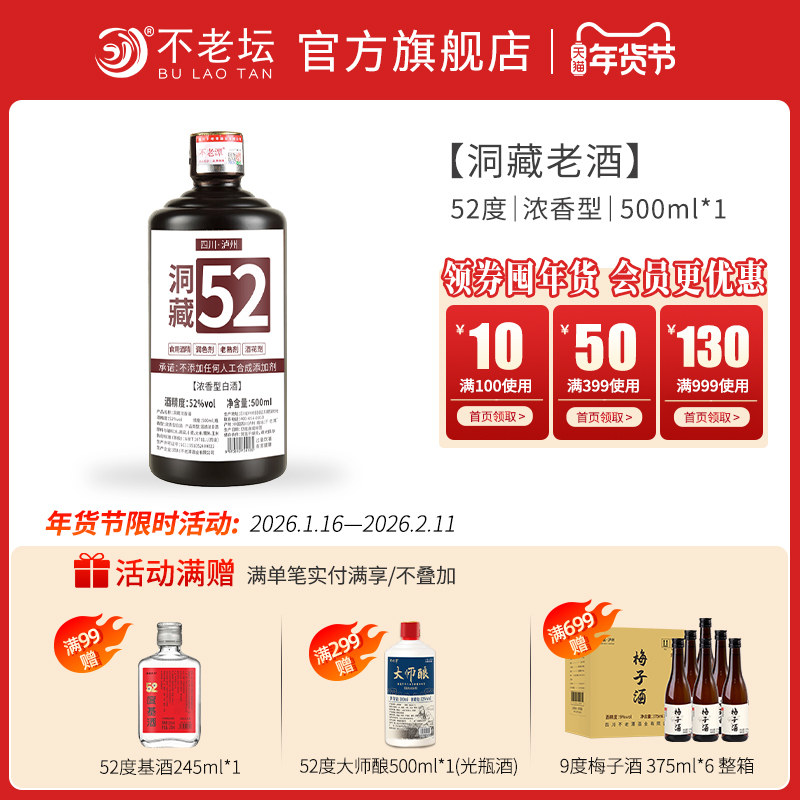 不老潭洞藏坤沙系列42度/52度/53度浓香型酱香型散装白酒