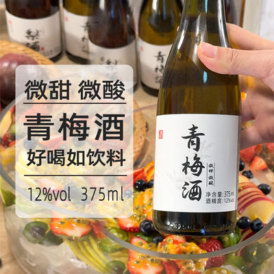 12度青梅酒375ml/9度梅子酒375ml