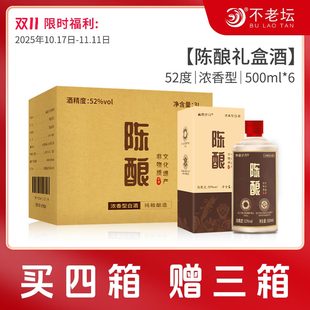 不老潭陈酿礼盒酒52度高度500ml*6瓶整箱特价清仓白酒纯粮食酒
