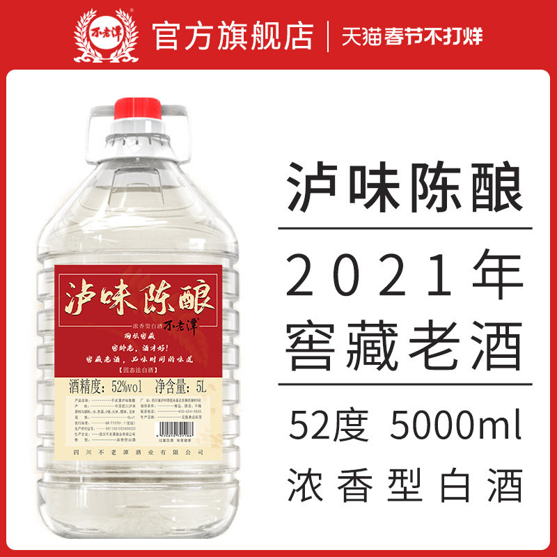 4年陈52度泸味陈酿5L浓香型白酒纯粮食泡酒散装高粱酒高度桶装