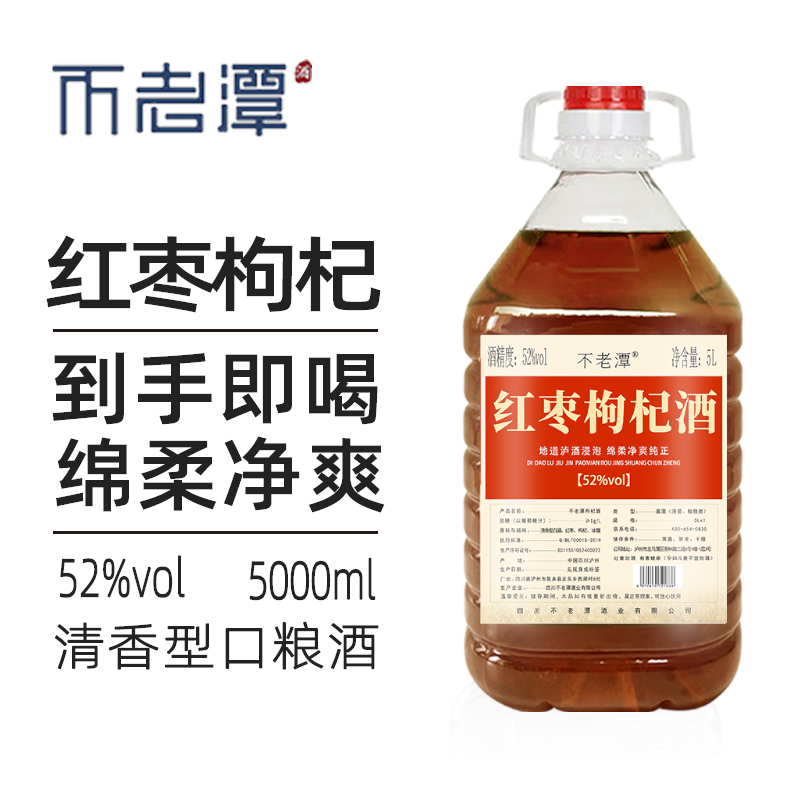 红枣枸杞酒不老潭纯粮食酒