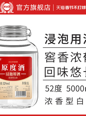 不老潭60/52度原度酒5L纯高粱酒动植物药材浸泡用酒家用泡酒白酒