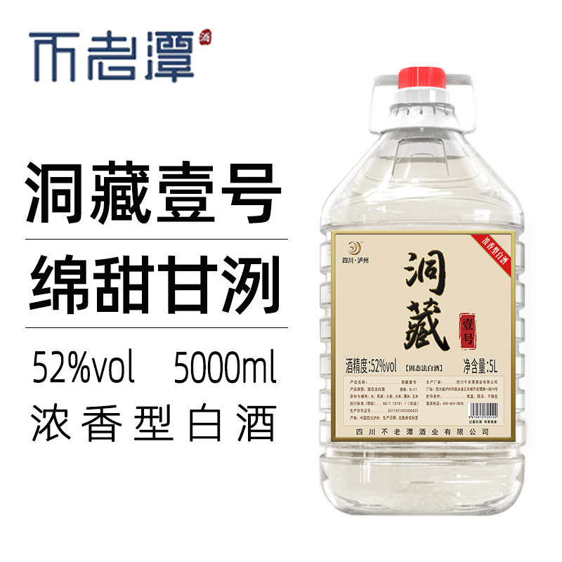 不老潭洞藏5L浓香52度纯粮酒图片