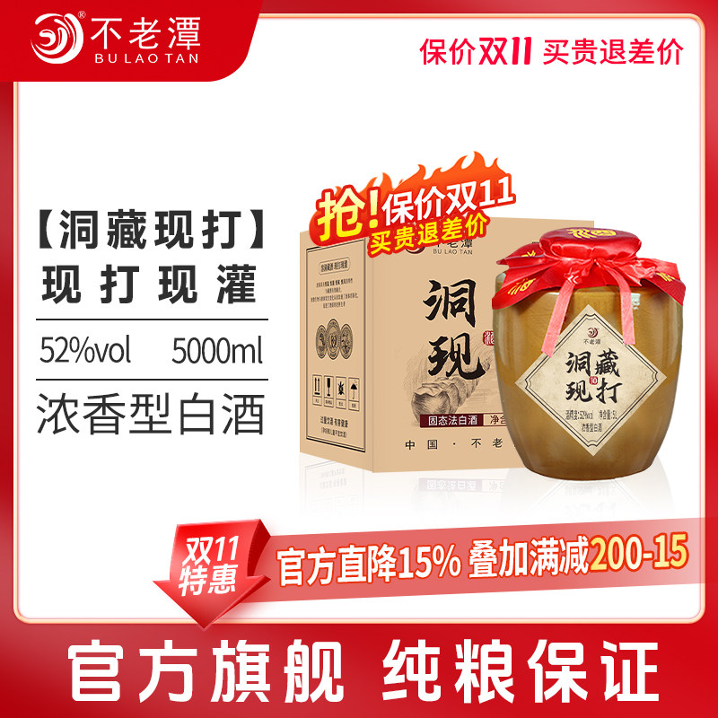 不老潭洞藏10斤装52度好酒高端收藏酒纯粮食酒固态法白酒陈年老酒