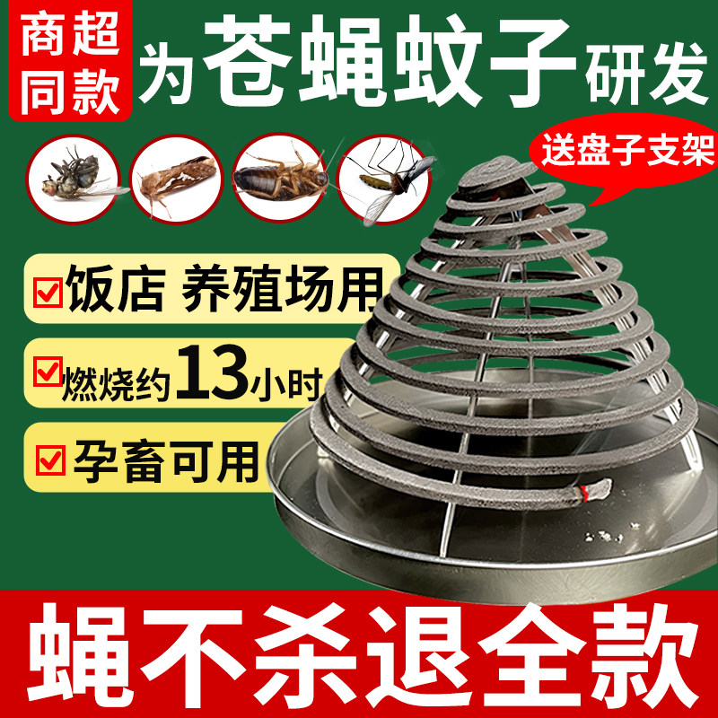 餐饮店饭店专用苍蝇蚊香养殖场