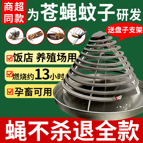 餐饮店饭店专用苍蝇蚊香养殖场