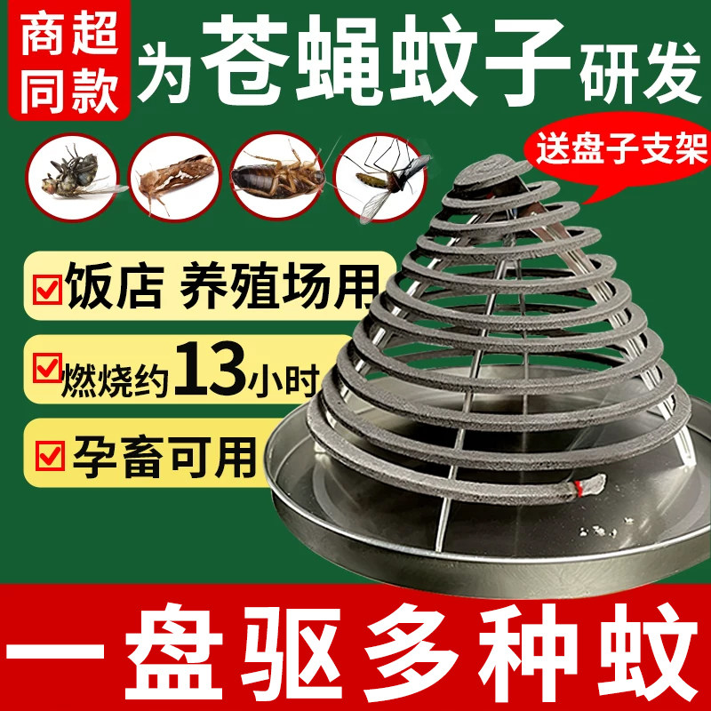 餐饮店饭店专用苍蝇蚊香养殖场图片