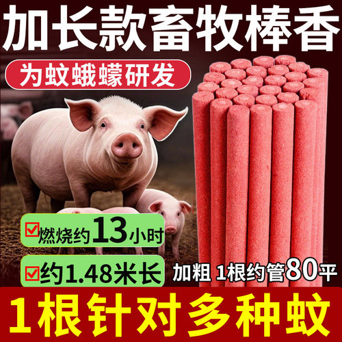 艾草畜牧棒香养殖场专用猪场非苍蝇蚊香户外猪用兽用非驱蚊蝇香