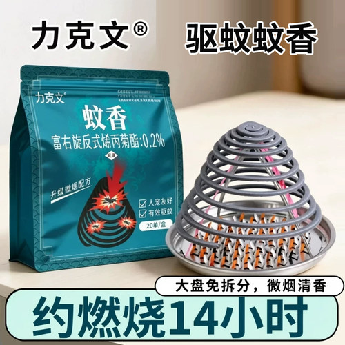 【燃烧14小时】大蚊香蚊虫