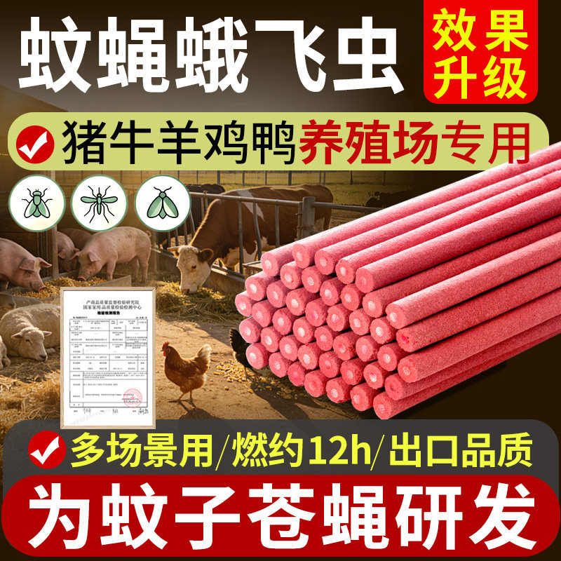 养殖场专用艾草野外畜牧蚊香图片