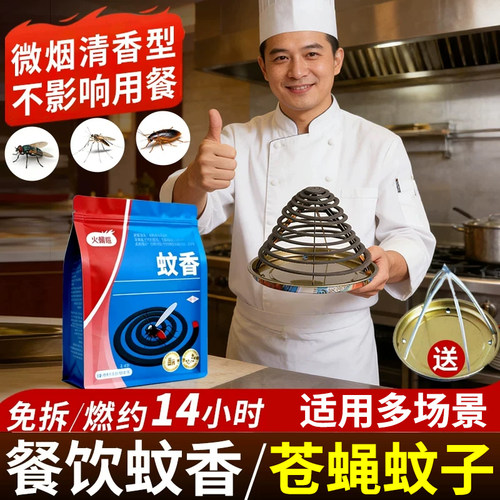 饭店专用灭苍蝇蚊香养殖场餐饮店