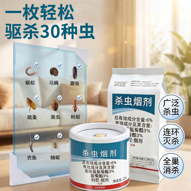 家用烟雾杀虫剂室内厕所饭店专用强效灭杀蟑螂药跳蚤小飞虫卵双杀
