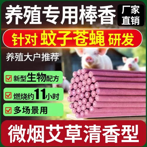 畜牧棒香养殖场专用生物剂+陈艾