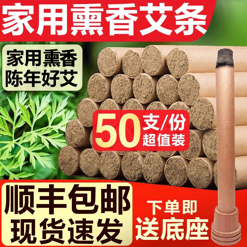 驱蚊艾草蚊香棒加粗环保户野外艾叶家用孕妇儿童室内熏香天然艾条