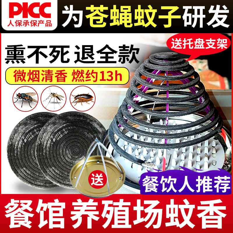 餐饮酒店厨房饭馆家用蚊香盘非苍蝇香室外非驱灭蚊蝇厕所庭院夜钓