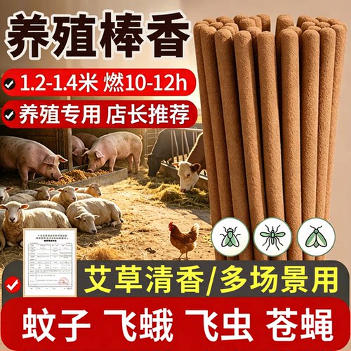 灭蚊虫畜牧养殖场专用猪场猪圈70