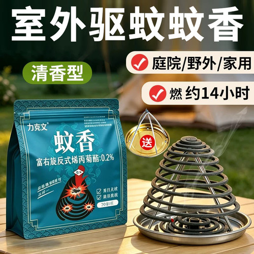 力克文强力蚊香燃烧约14小时