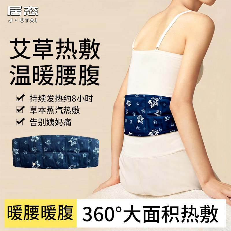 草本热敷暖腰暖腹！姨妈必备