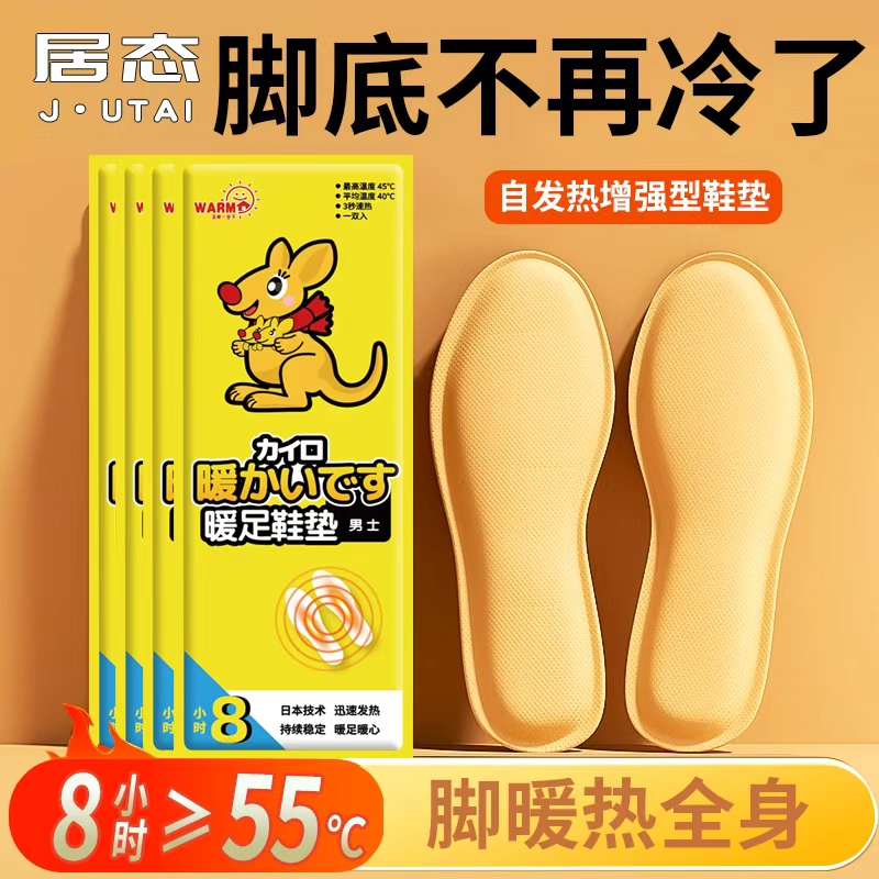 自发热鞋垫女暖脚贴暖足贴男