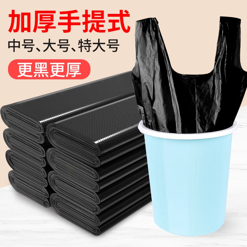手提式垃圾袋家用加厚大号黑色一次性超厚清洁袋背心袋特厚塑料袋