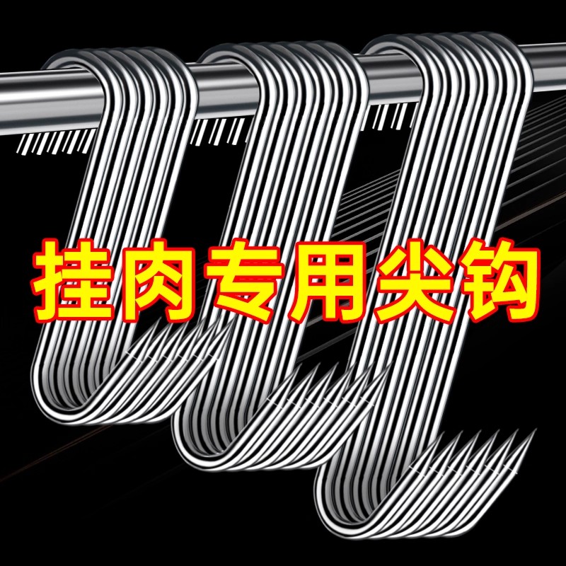 加厚实心不锈钢腊肉挂钩