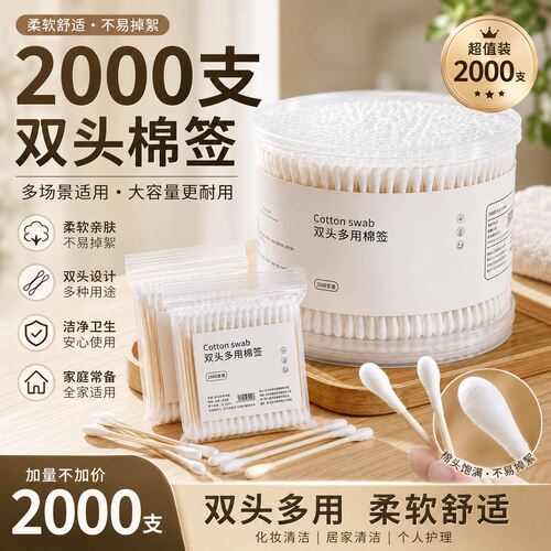 双头棉签掏耳朵化妆一次性