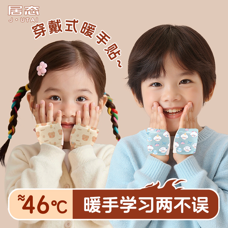 开学必备！冬季暖手宝