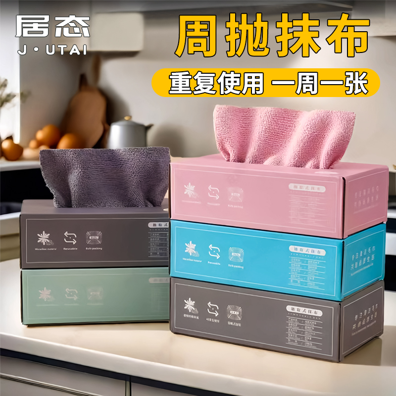 抽取式厨房一次性懒人抹布洗碗布