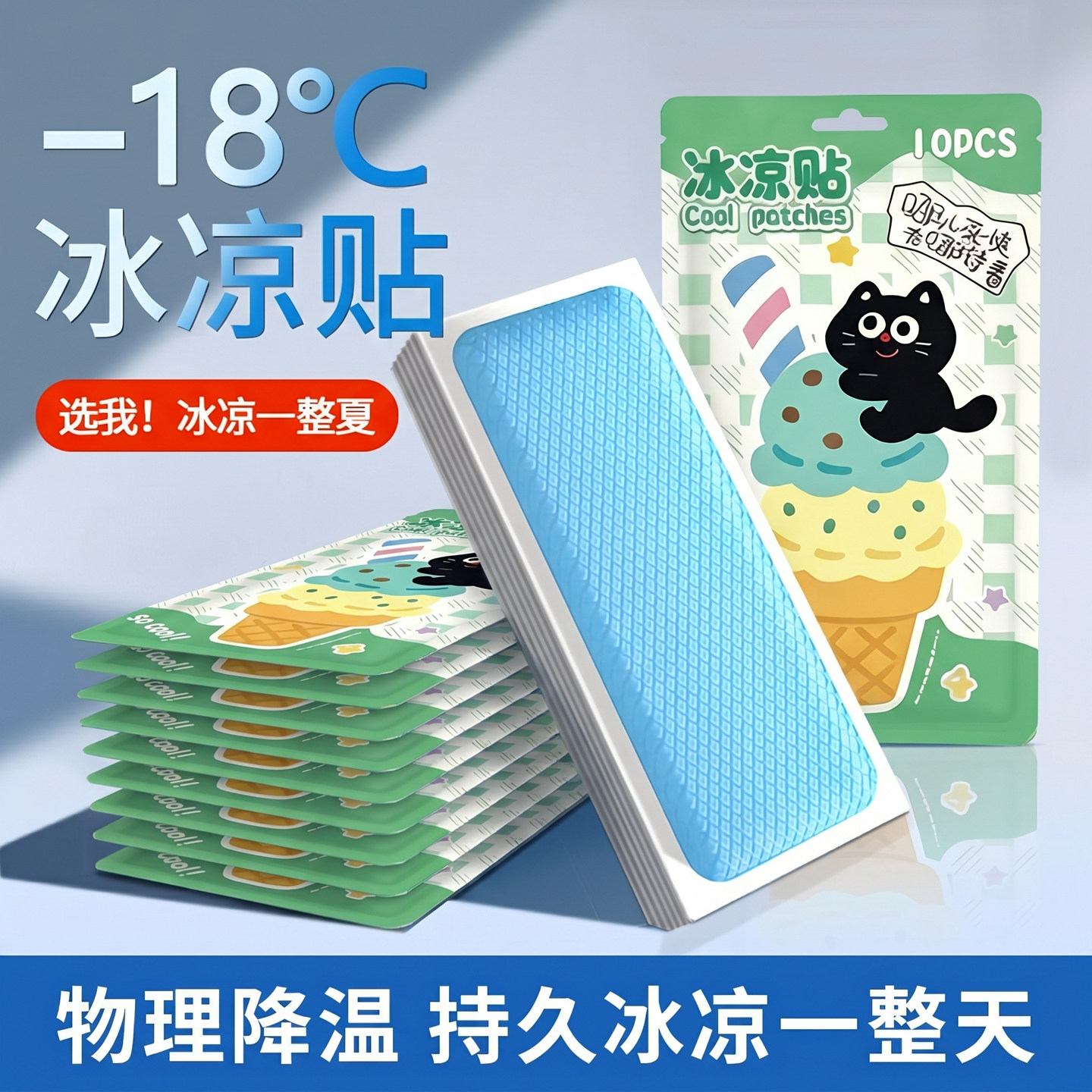 学生冰凉贴物理降温降热冰贴夏季防中暑提神散热贴成人手机冰敷