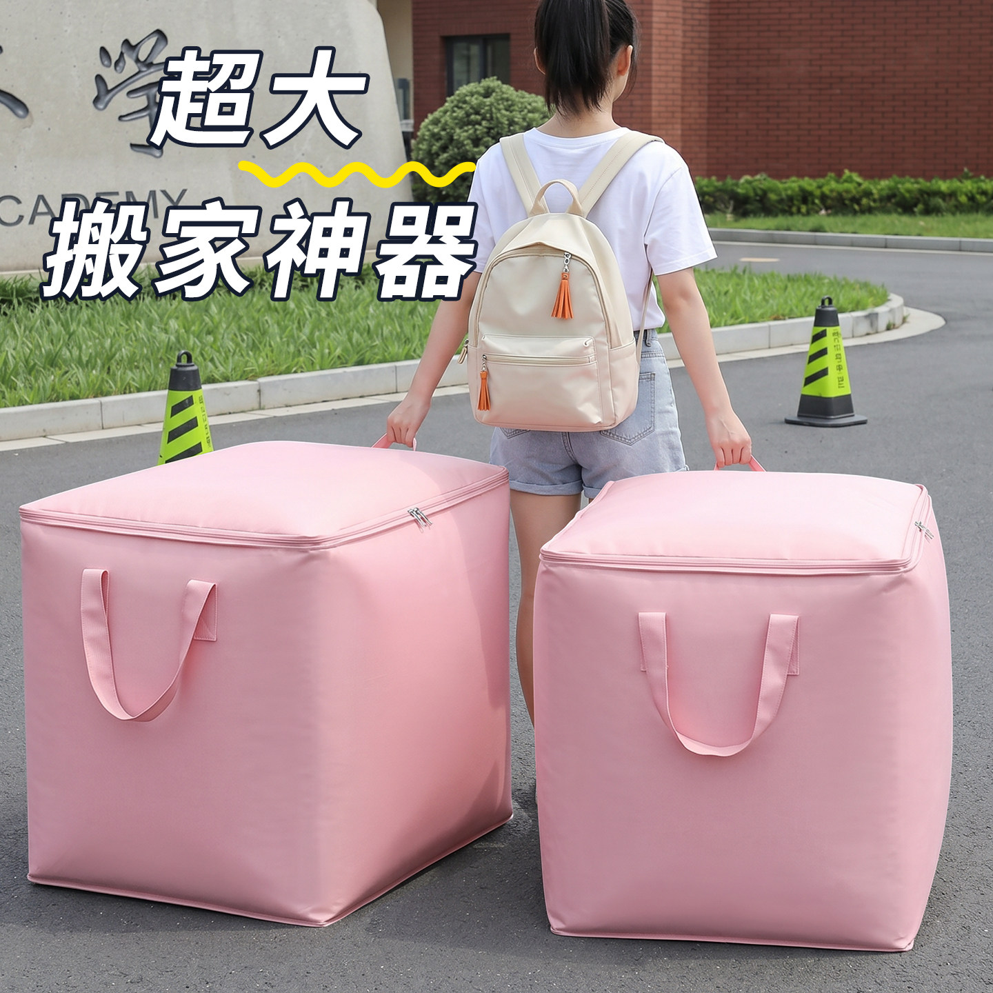 学生开学专用搬家打包袋图片